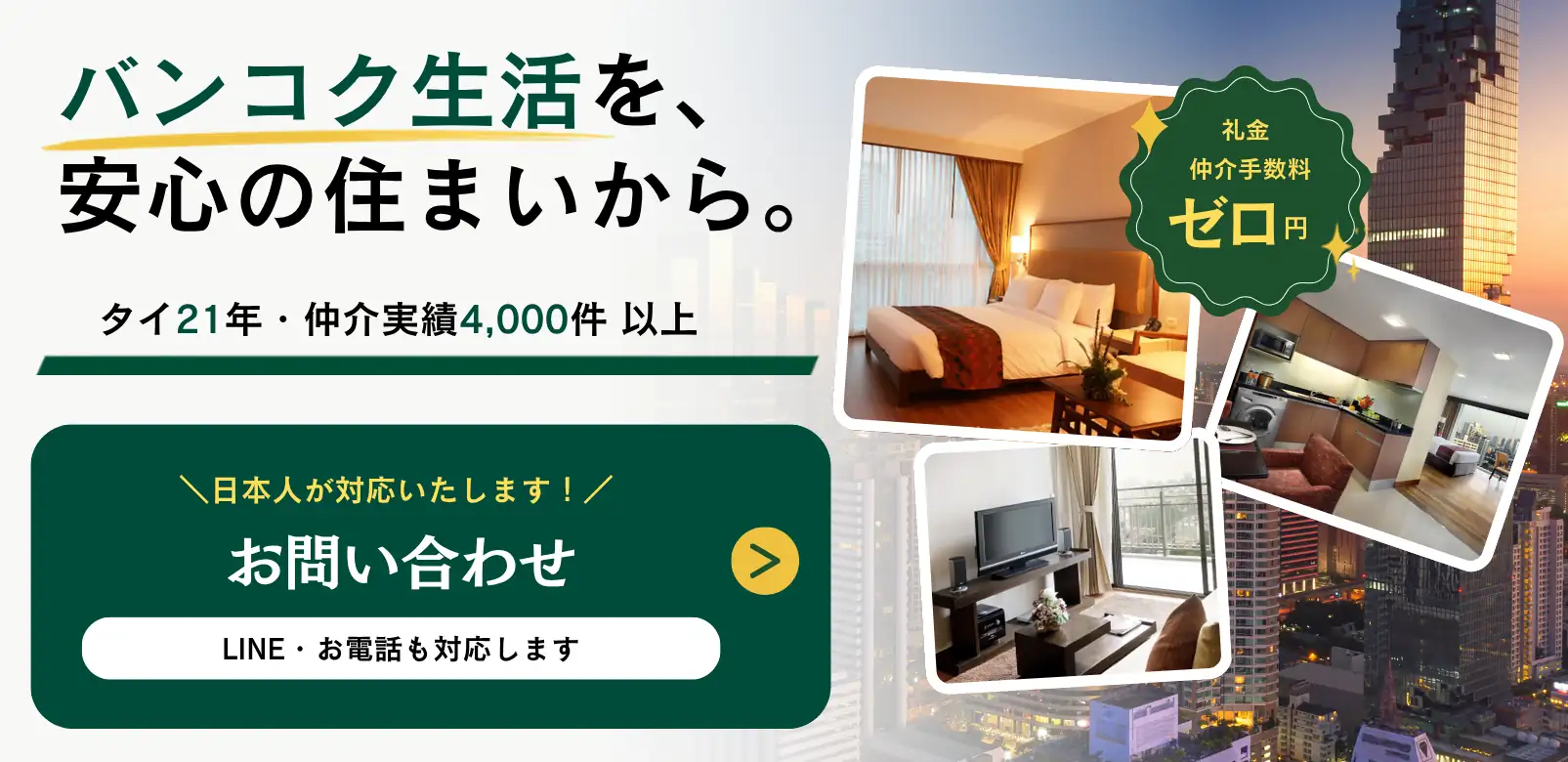 無料相談はこちら